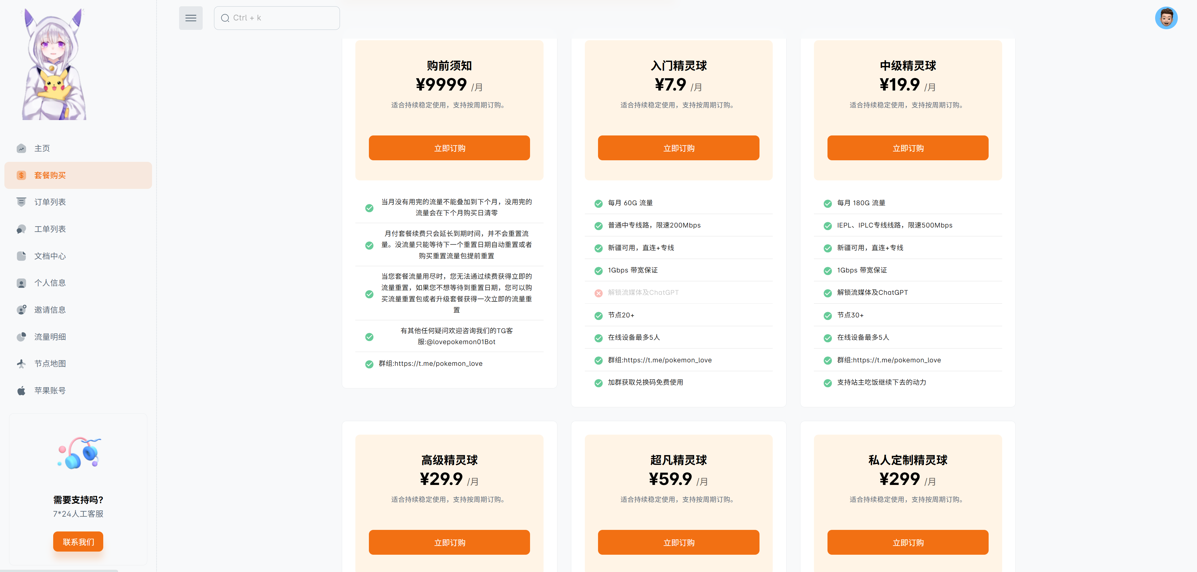 宝可梦加速器官网