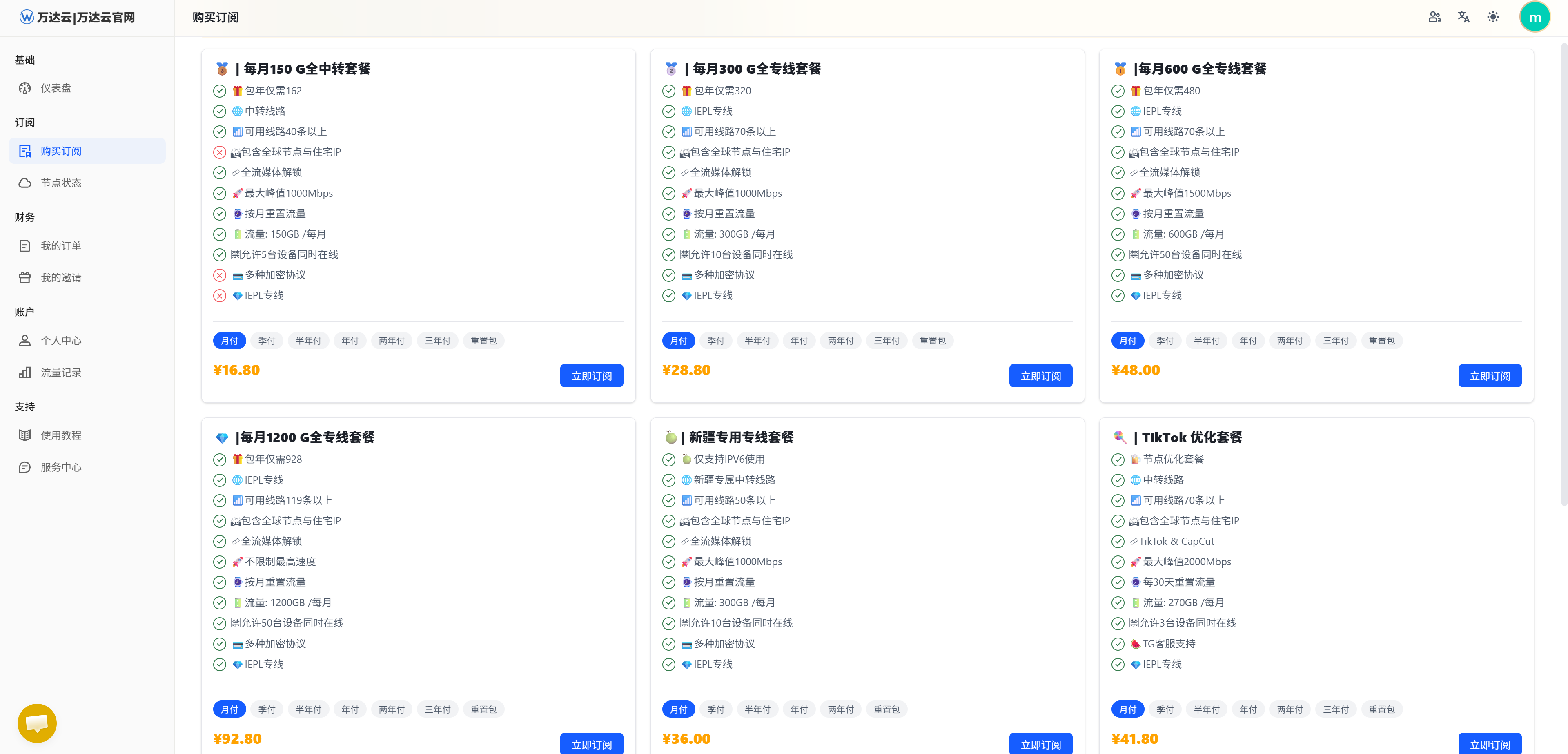 万达云官网