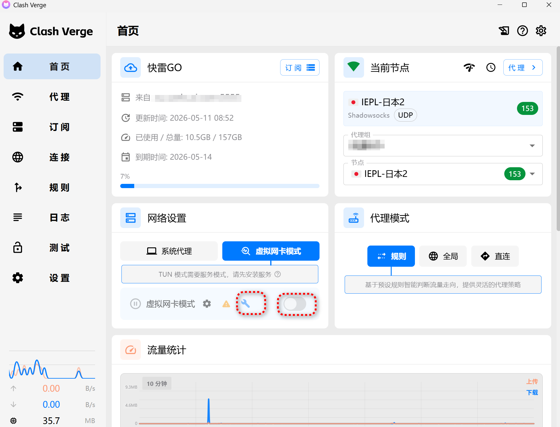 开启TUN模式图 开启TUN模式图